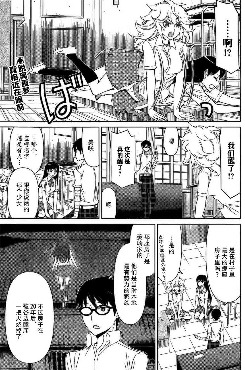 化子与伪侦探 36话 第1页