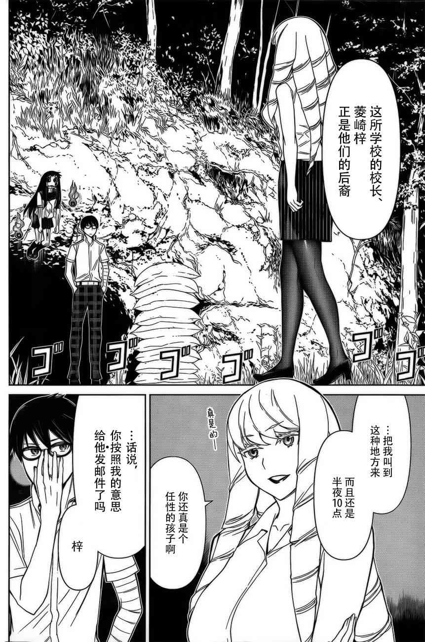 化子与伪侦探 36话 第2页