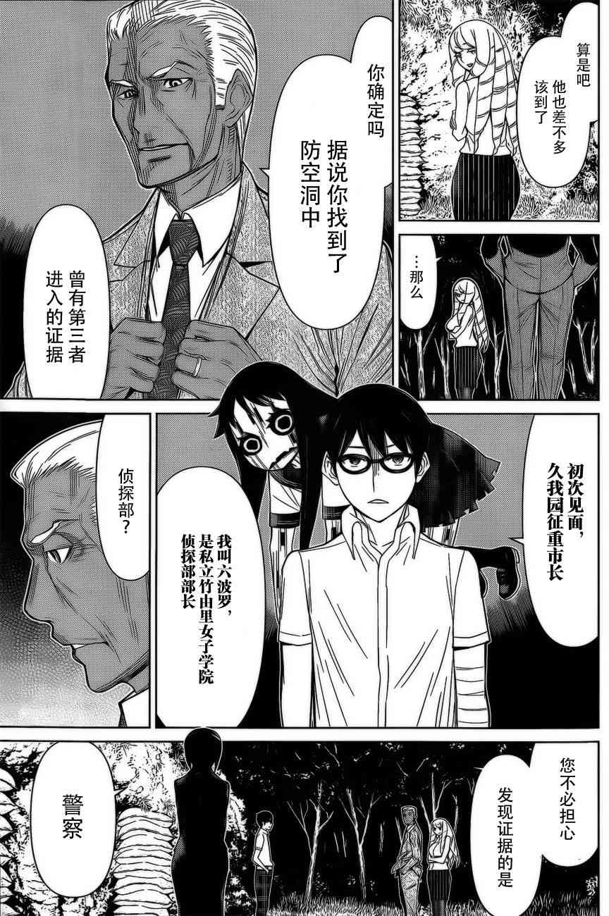 化子与伪侦探 36话 第3页