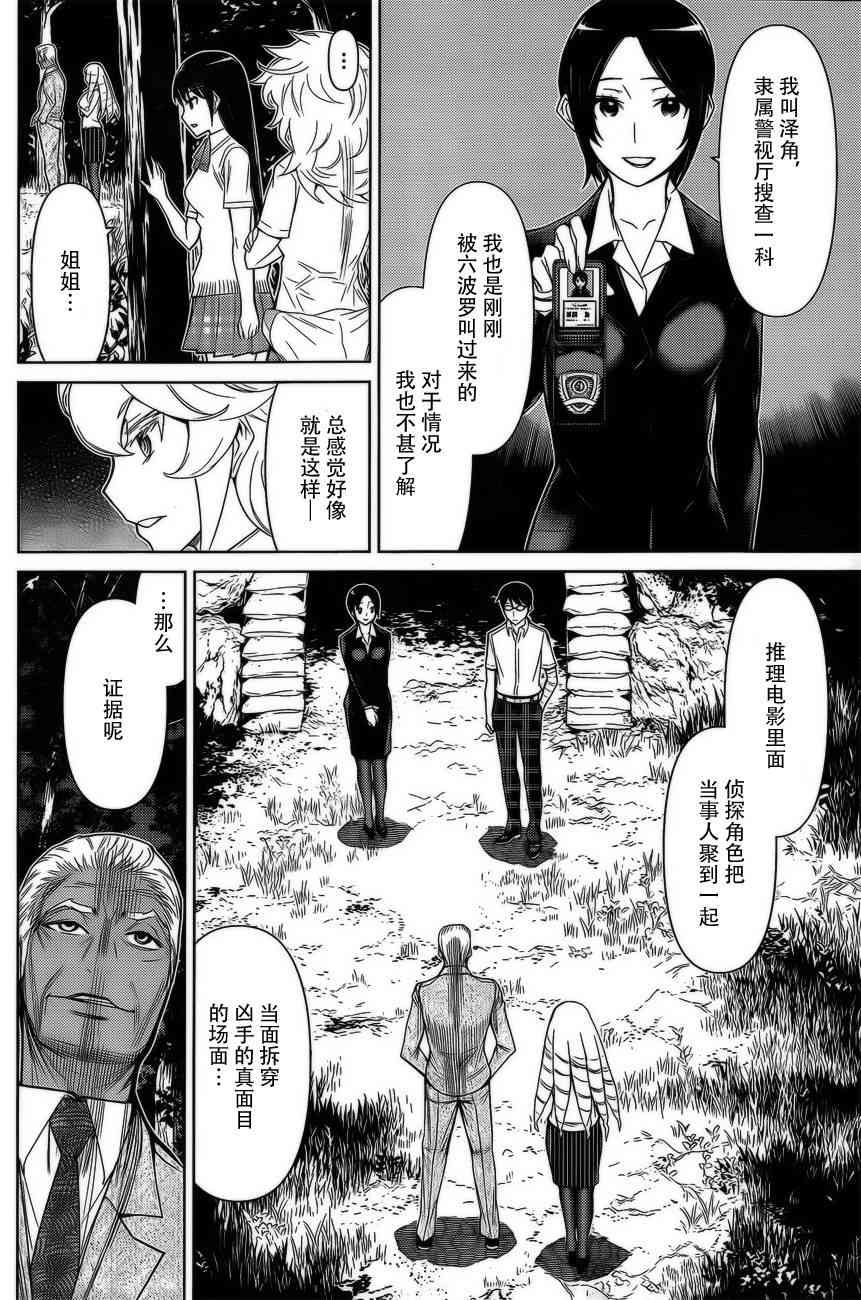 化子与伪侦探 36话 第4页