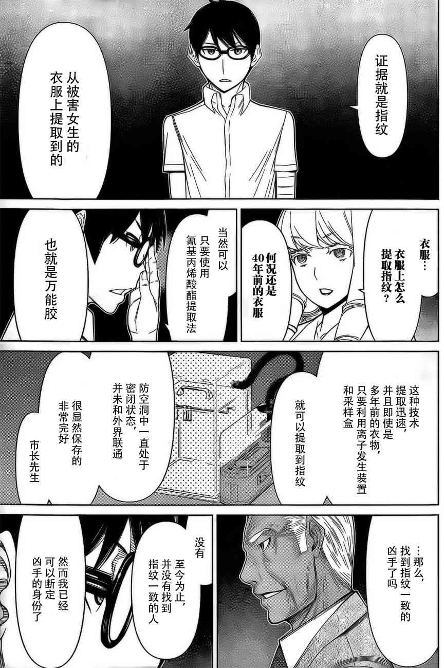 化子与伪侦探 36话 第5页