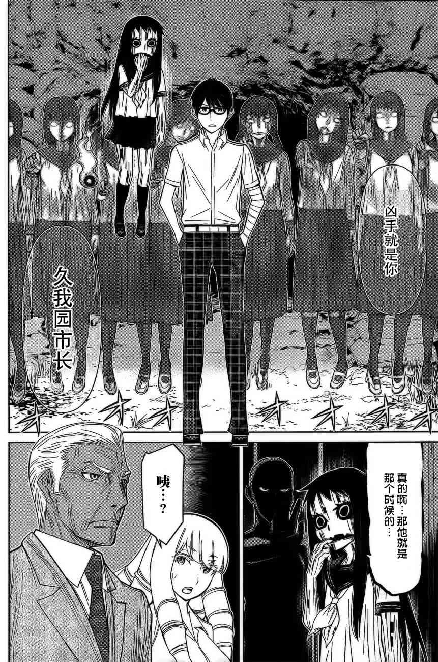 化子与伪侦探 36话 第6页