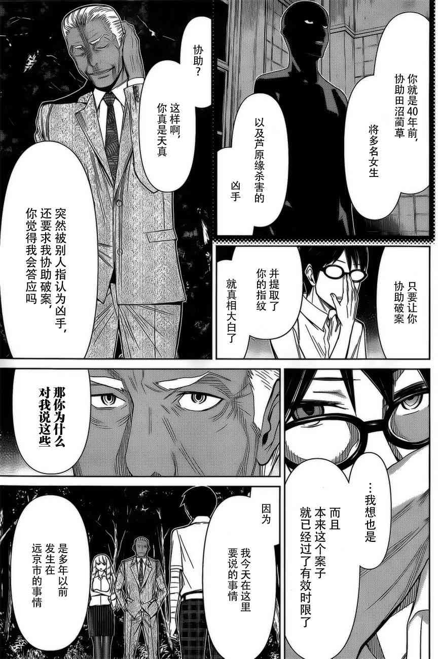 化子与伪侦探 36话 第7页