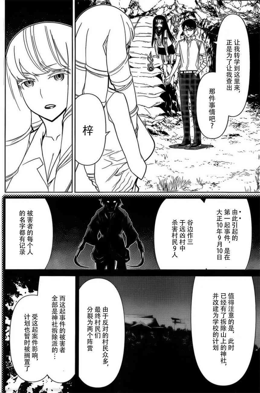 化子与伪侦探 36话 第8页