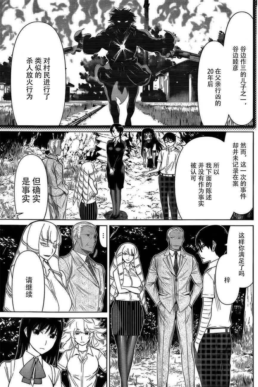 化子与伪侦探 36话 第9页