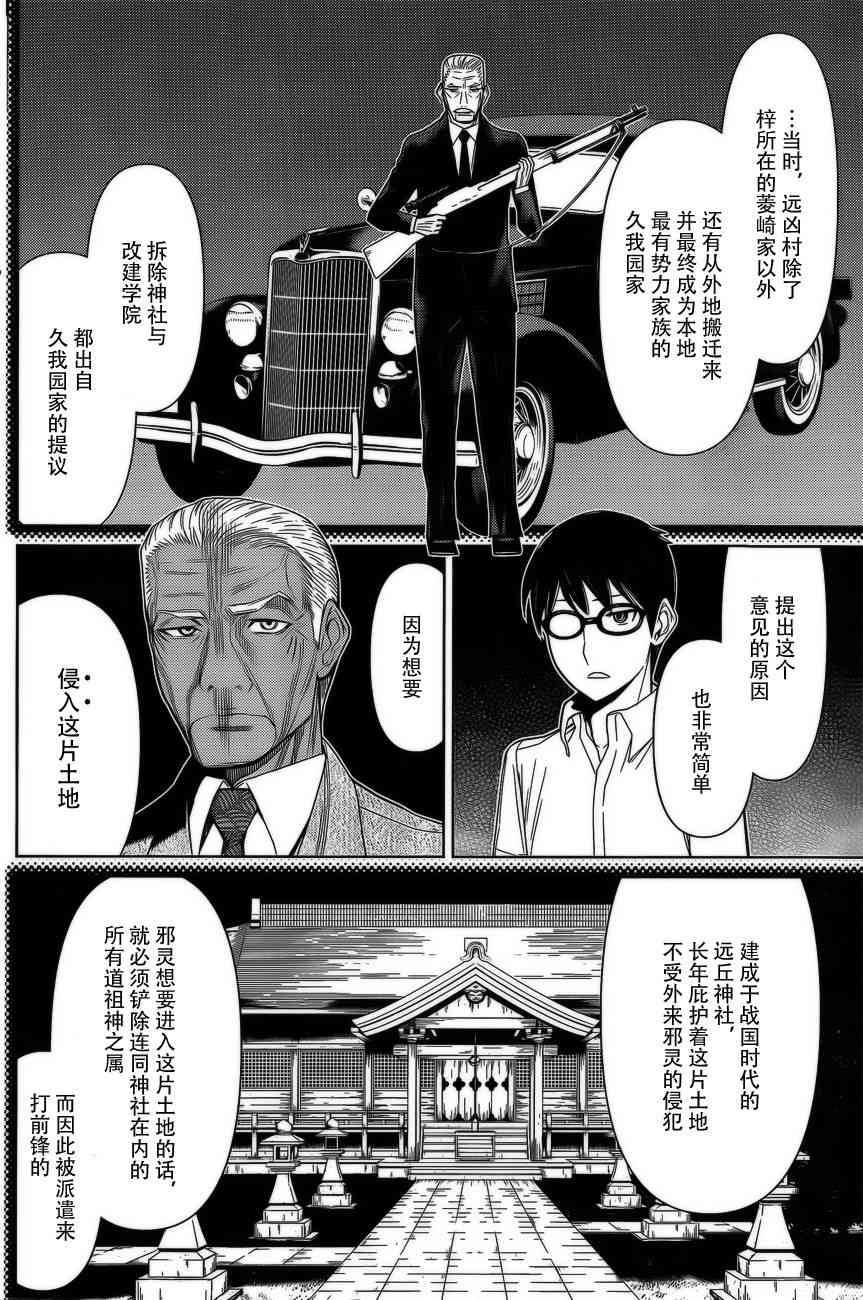 化子与伪侦探 36话 第10页