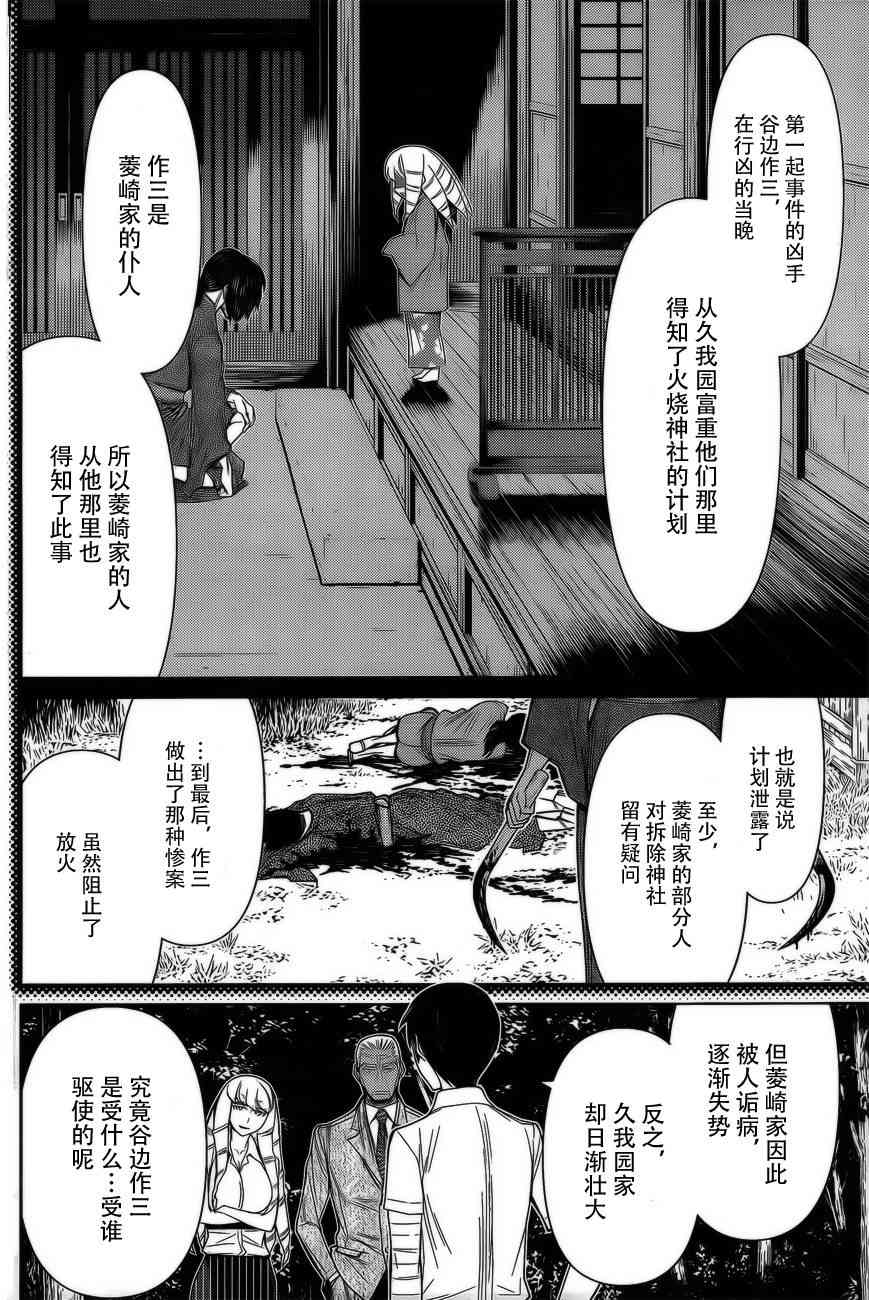 化子与伪侦探 36话 第12页