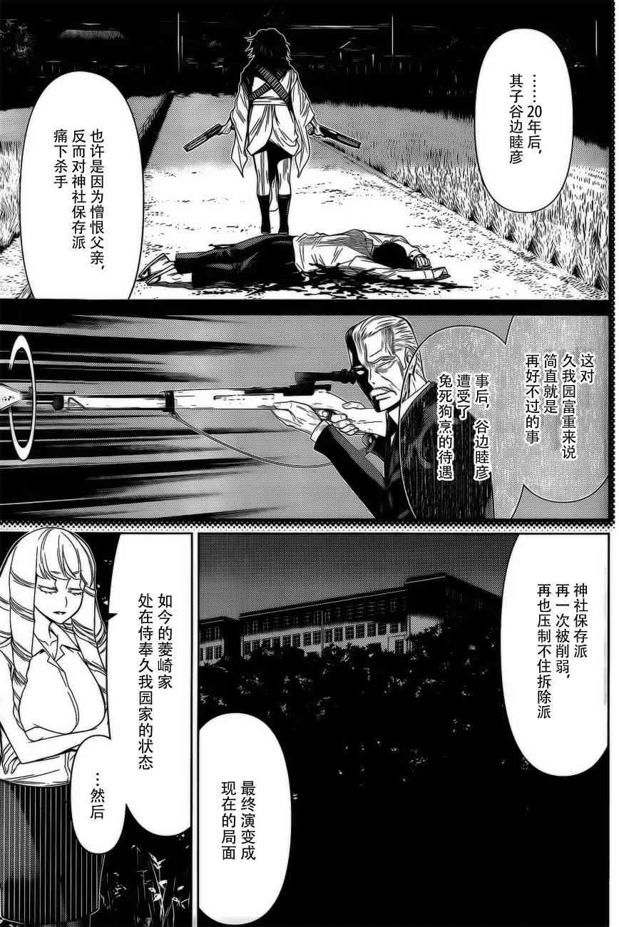 化子与伪侦探 36话 第13页