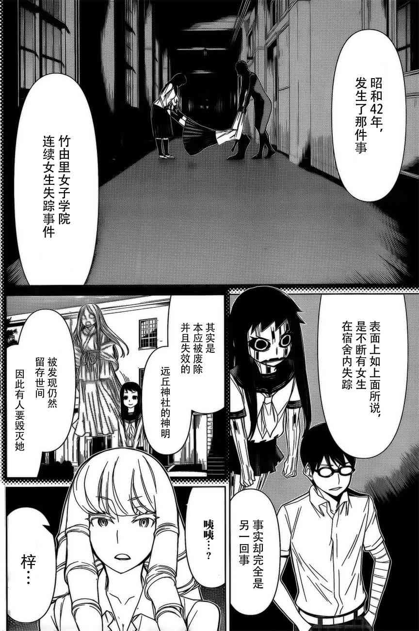 化子与伪侦探 36话 第14页