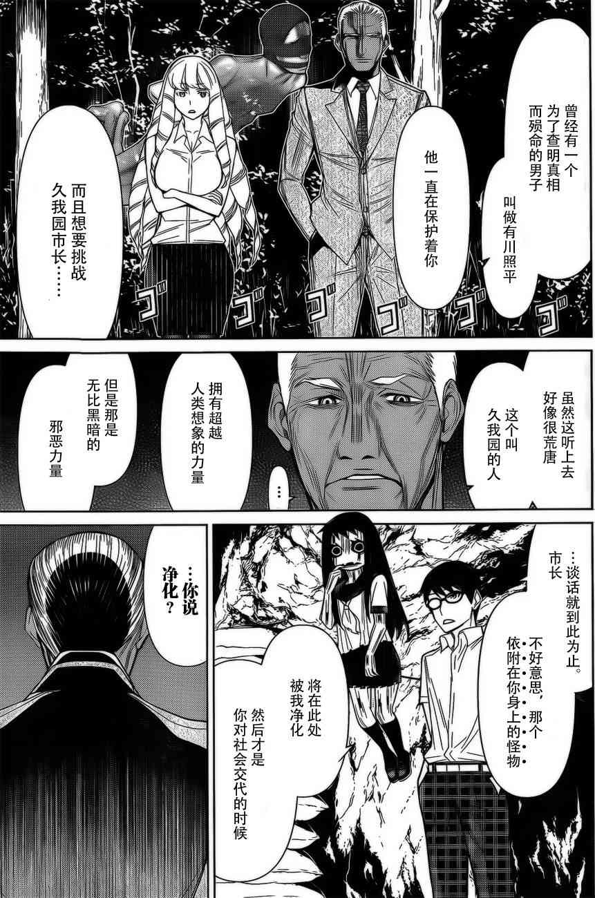 化子与伪侦探 36话 第15页