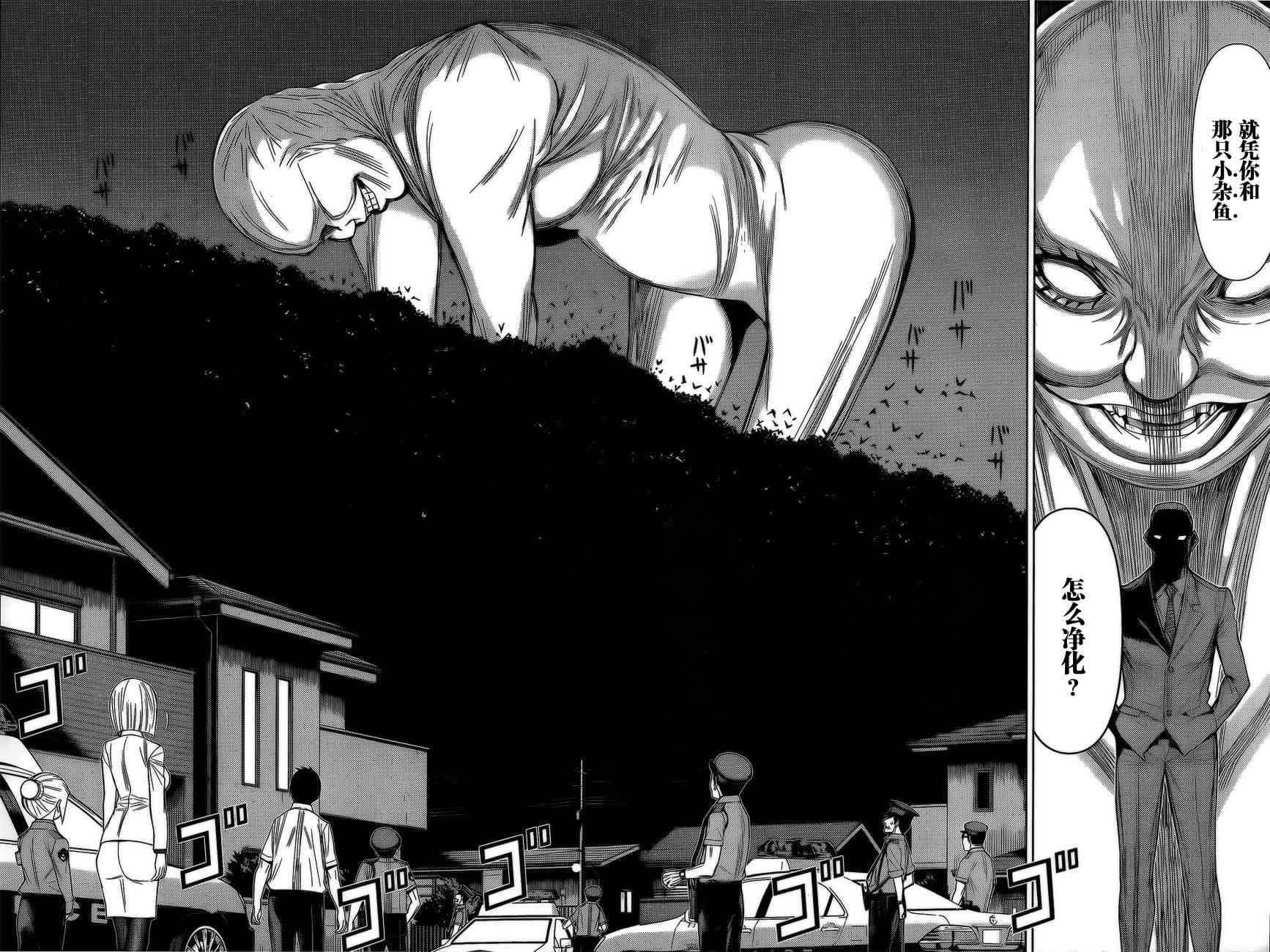 化子与伪侦探 36话 第16页