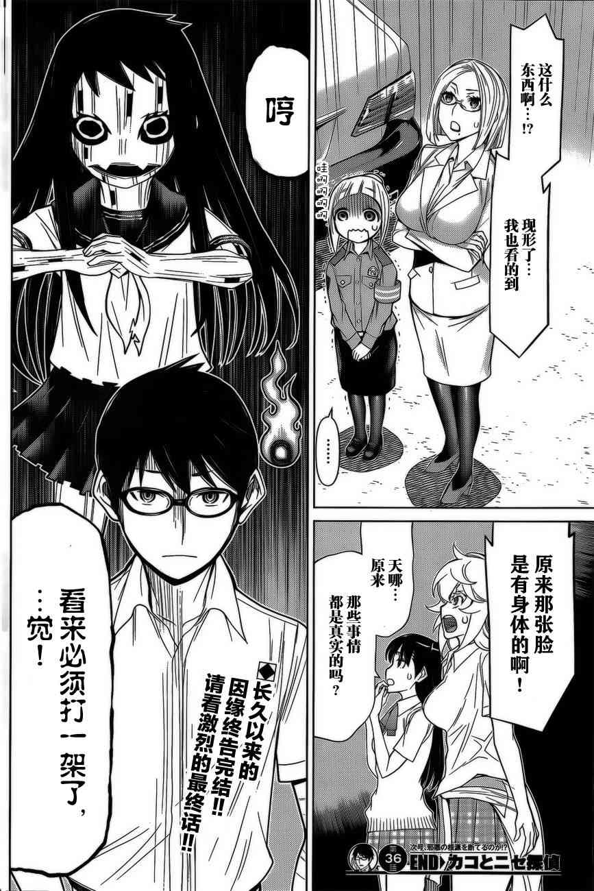 化子与伪侦探 36话 第17页