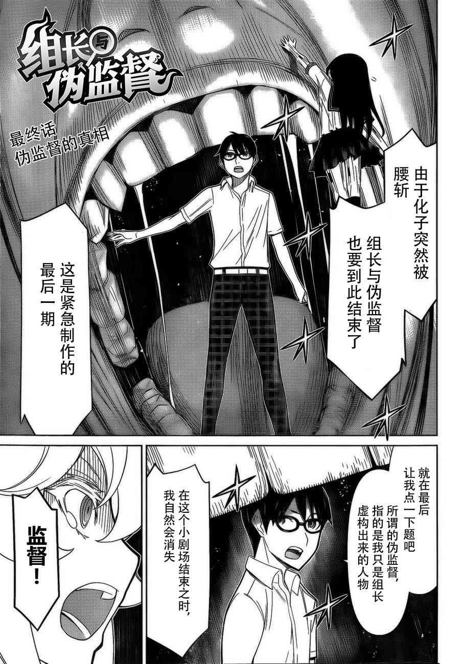 化子与伪侦探 36话 第18页