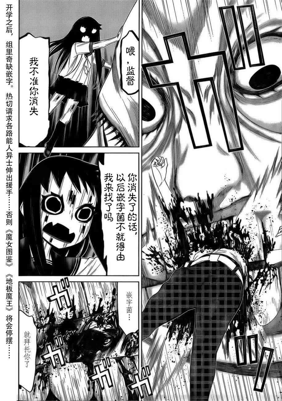 化子与伪侦探 36话 第19页