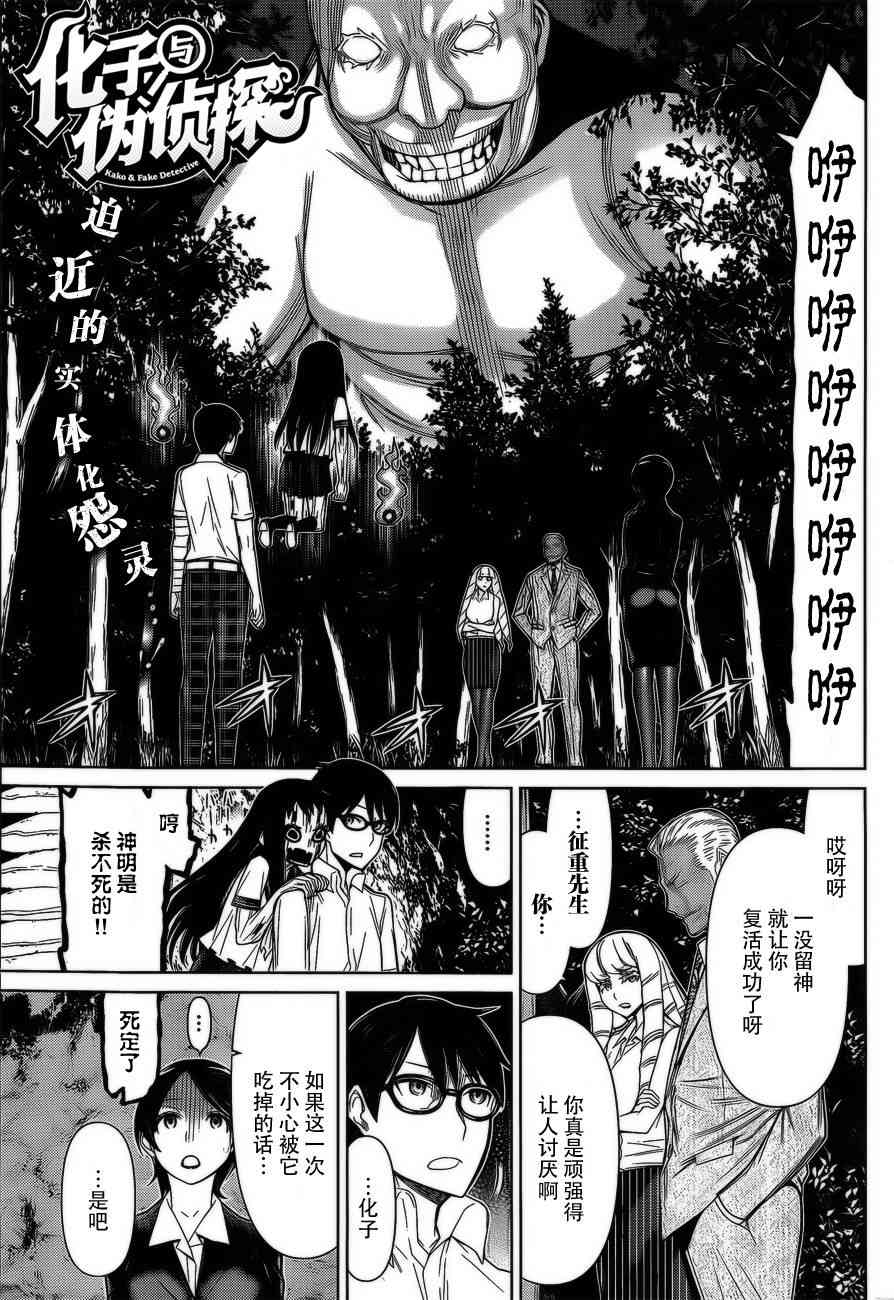 化子与伪侦探 37话 第0页