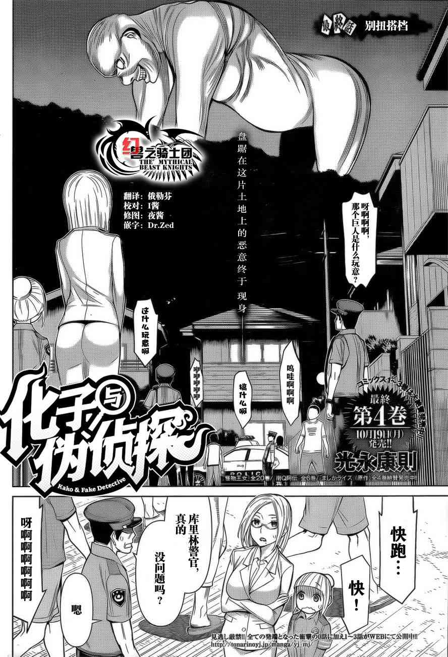 化子与伪侦探 37话 第1页