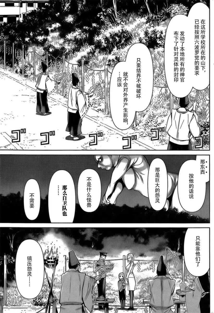 化子与伪侦探 37话 第2页