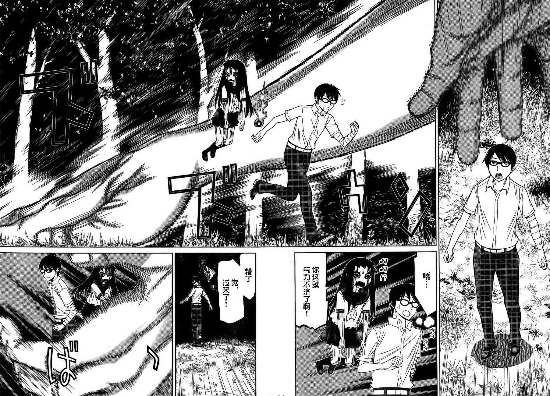 化子与伪侦探 37话 第3页