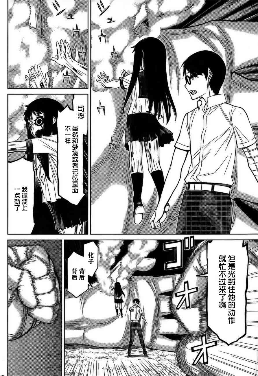 化子与伪侦探 37话 第4页