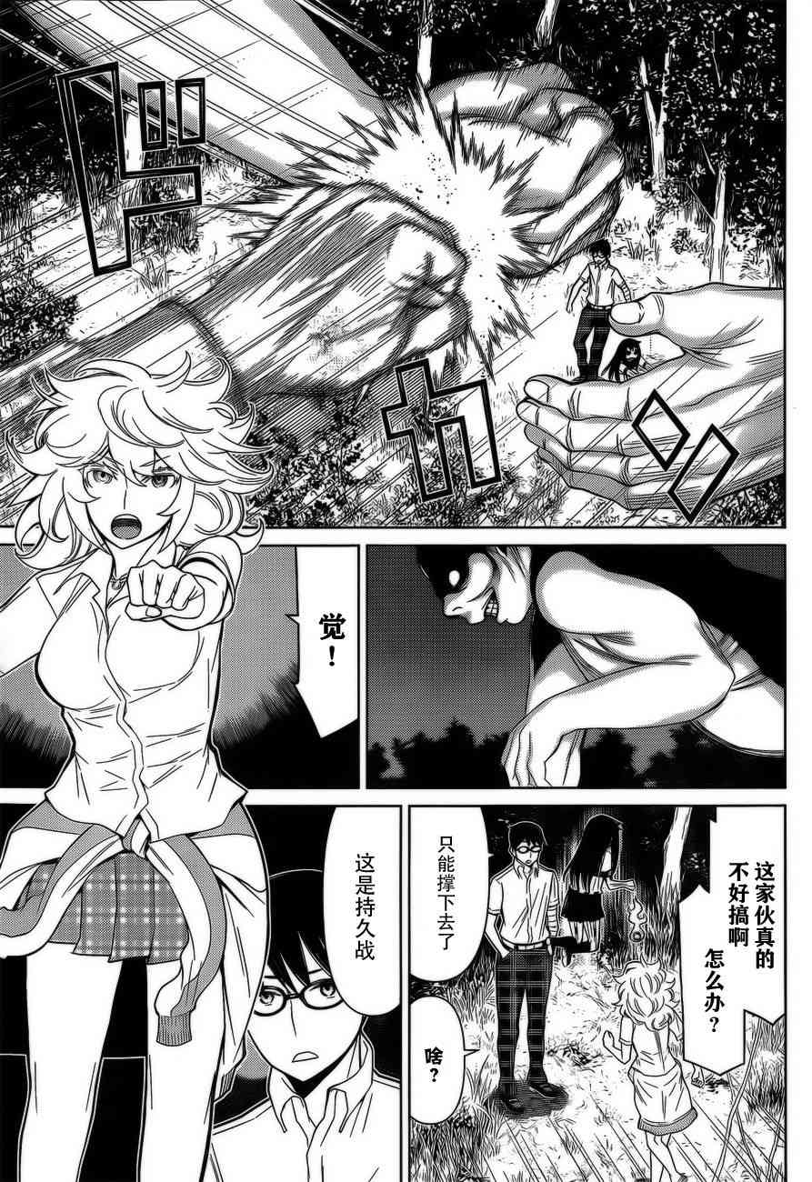 化子与伪侦探 37话 第5页