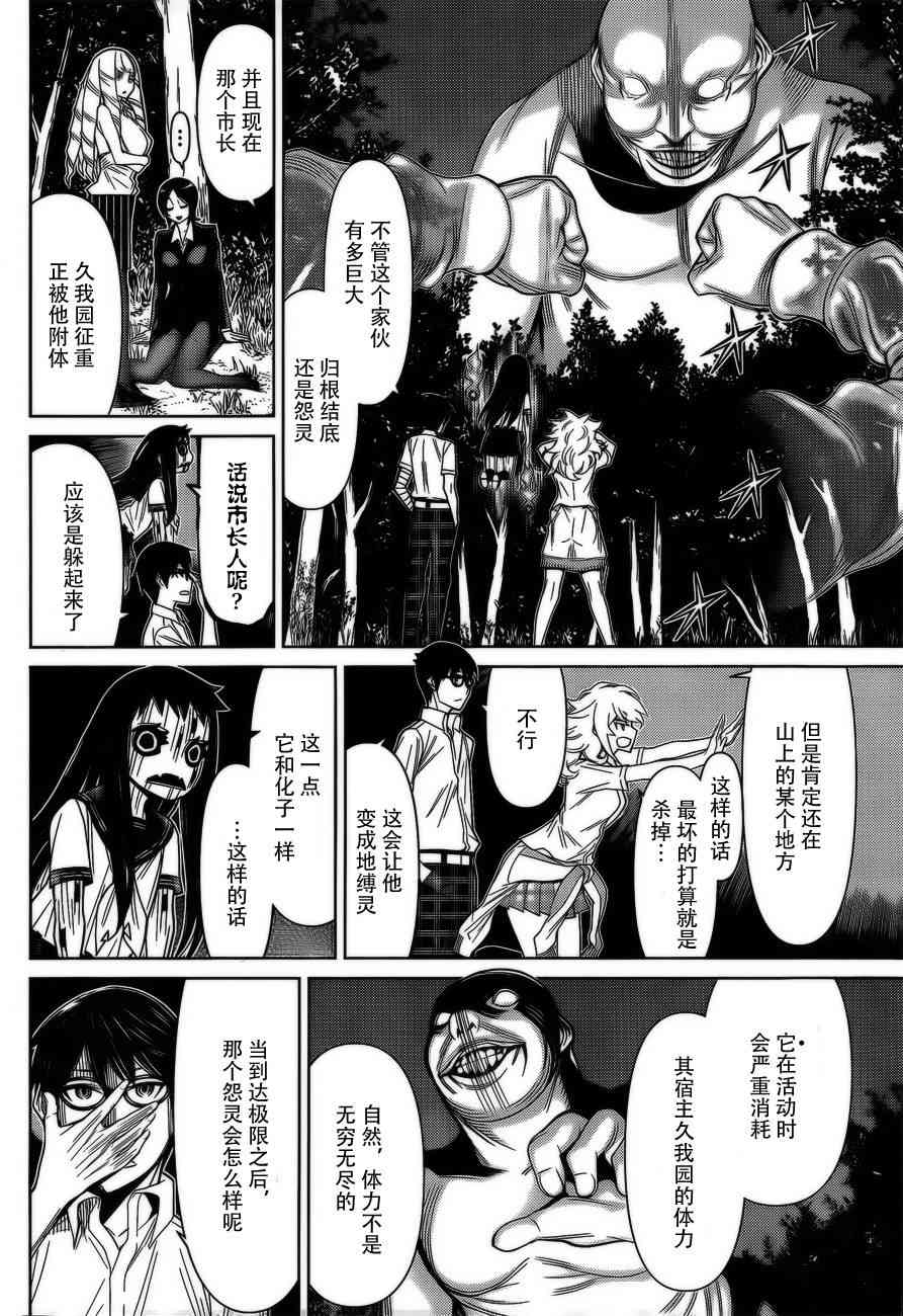 化子与伪侦探 37话 第6页