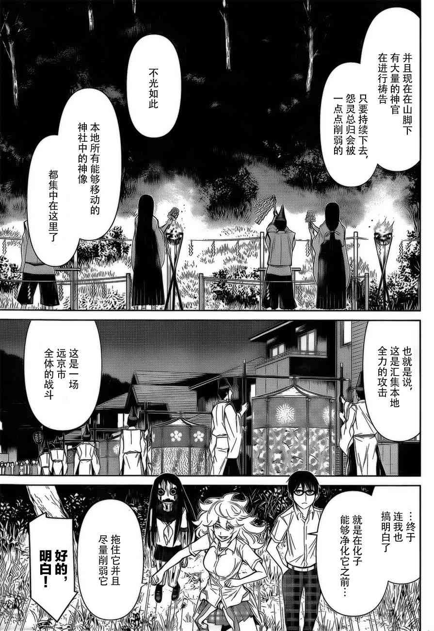 化子与伪侦探 37话 第7页