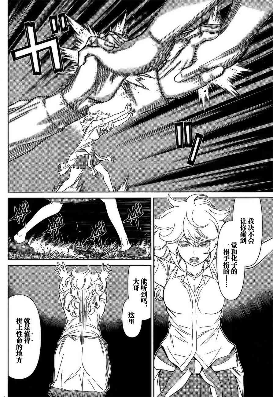 化子与伪侦探 37话 第8页