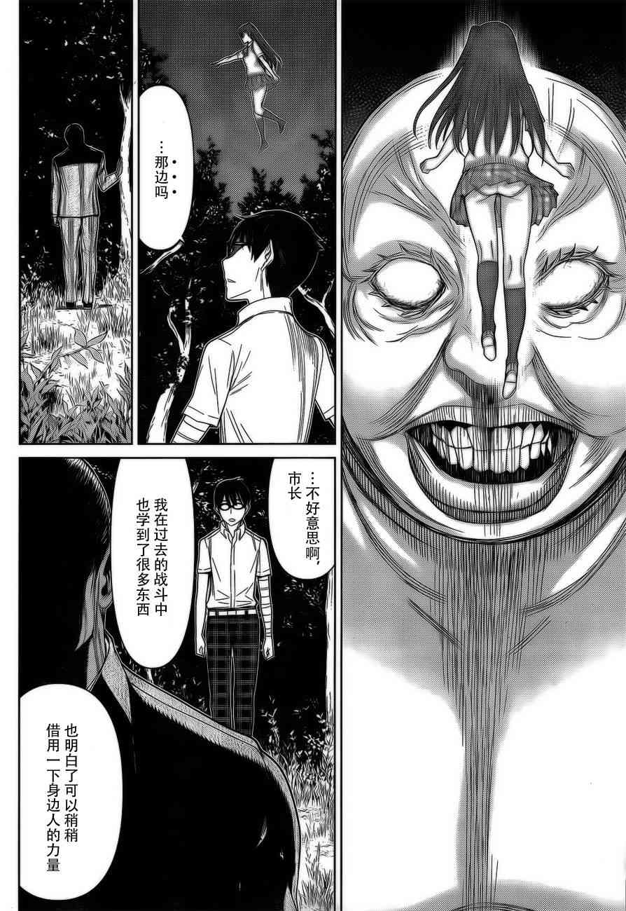 化子与伪侦探 37话 第10页