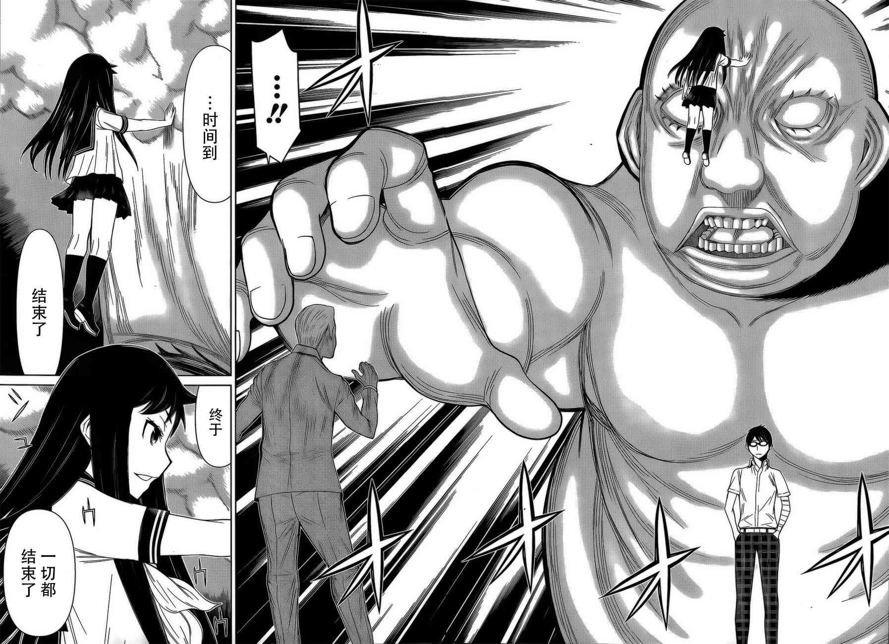 化子与伪侦探 37话 第12页