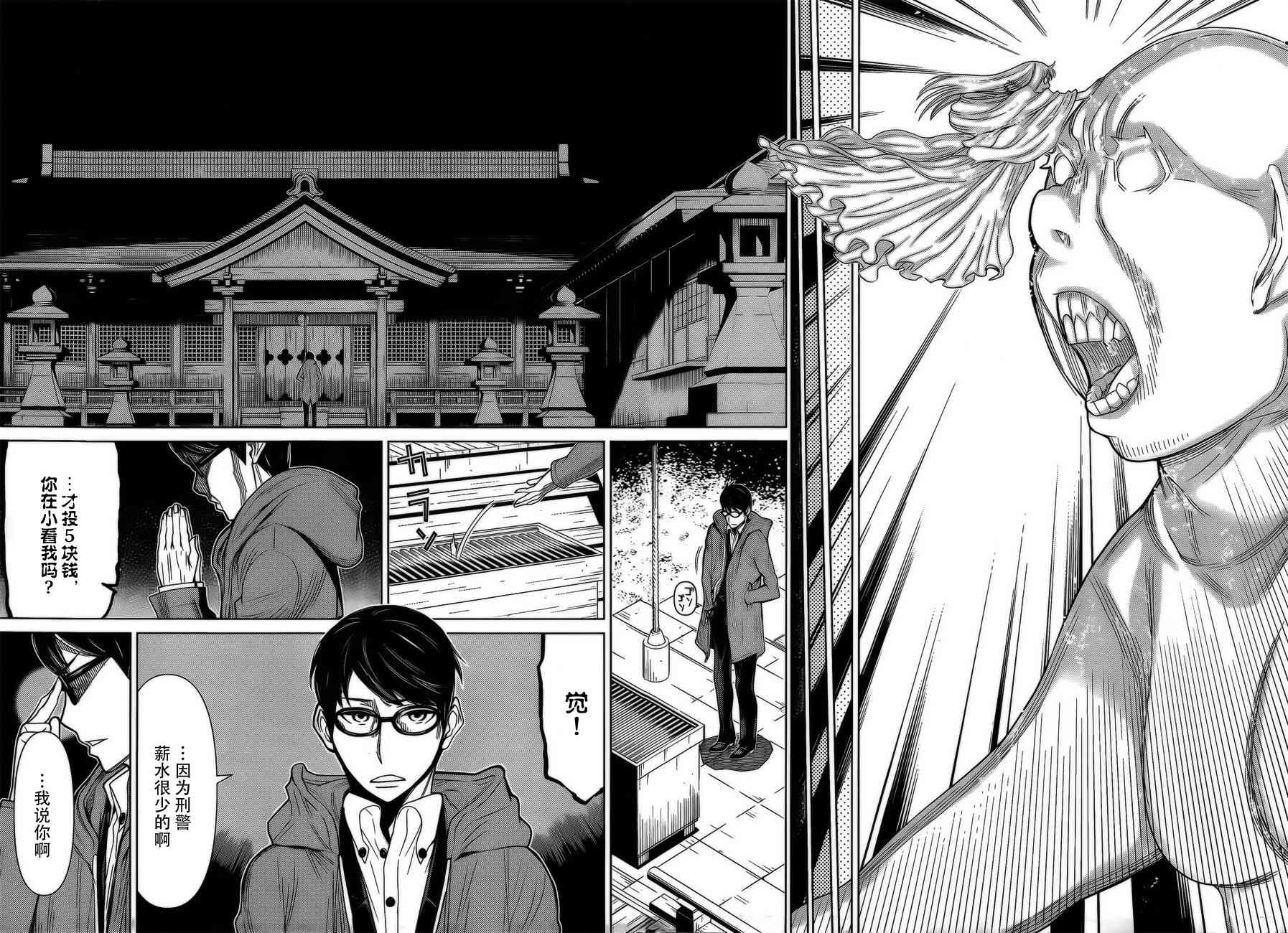 化子与伪侦探 37话 第13页