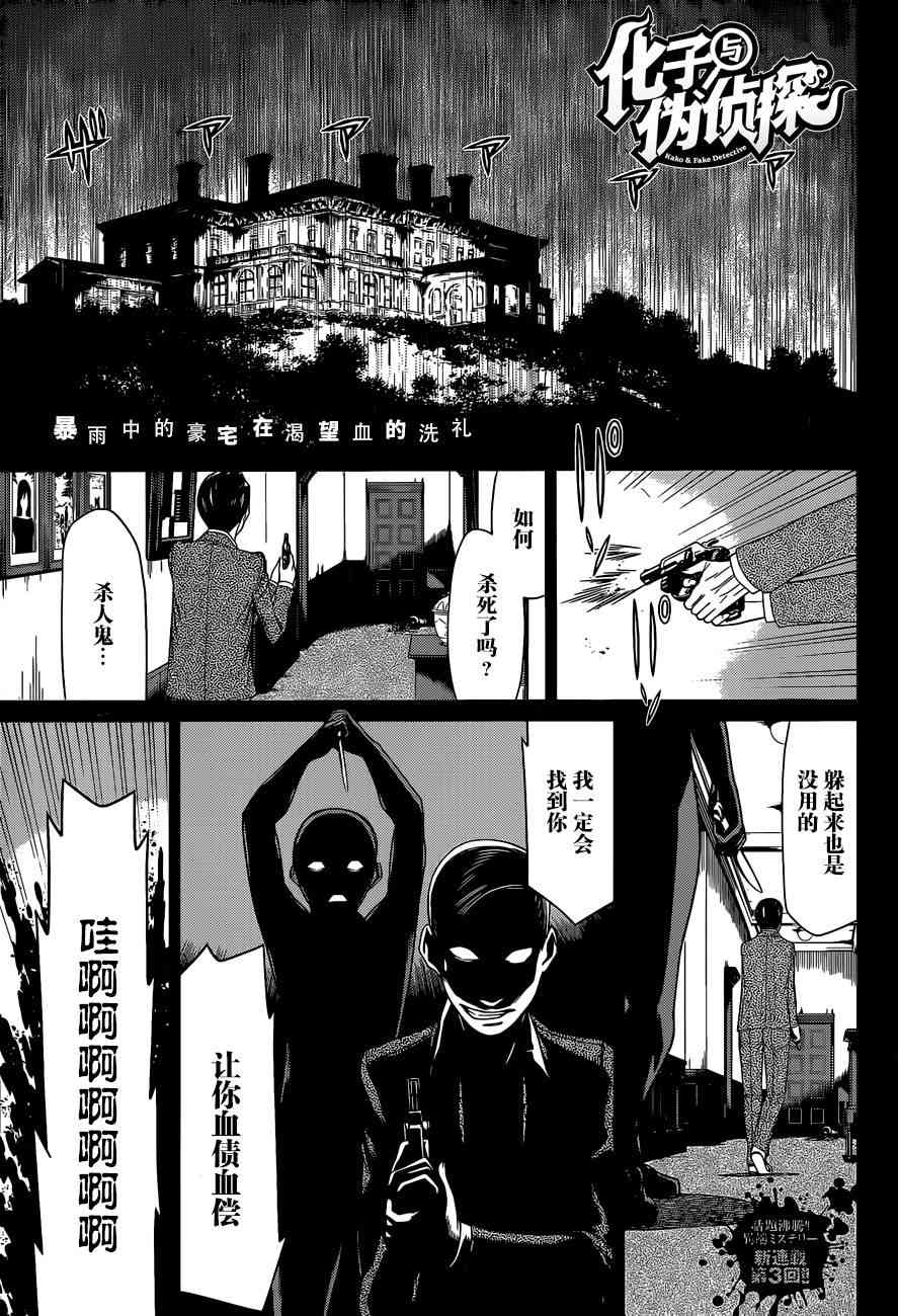 化子与伪侦探3话图