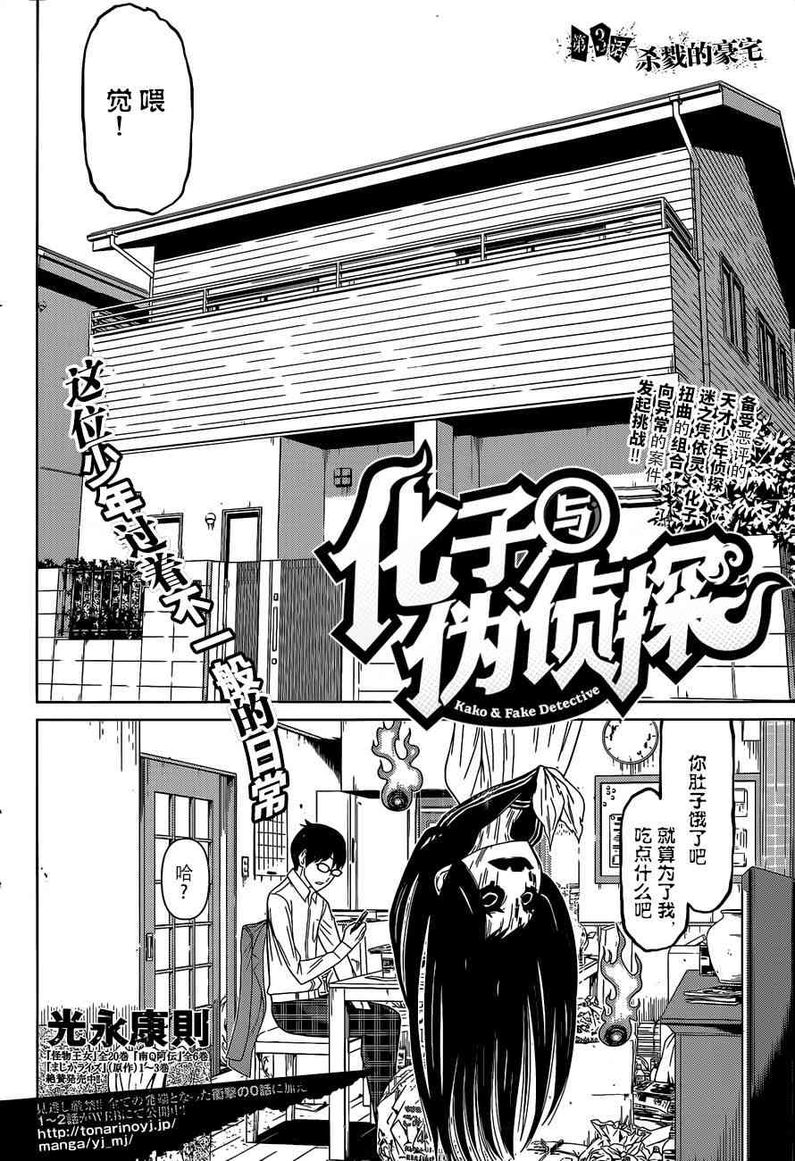 化子与伪侦探 3话 第1页