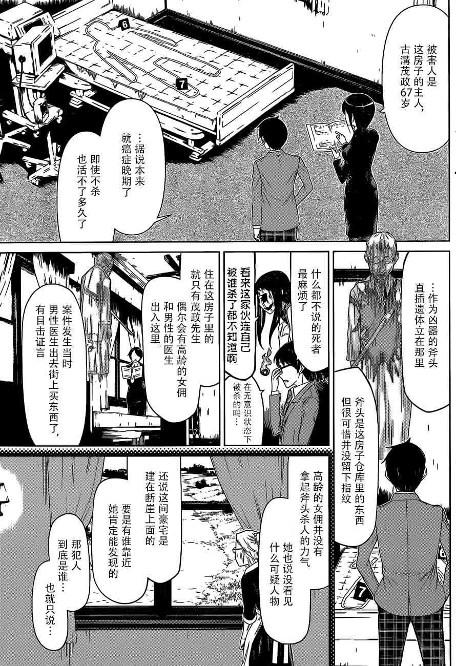 化子与伪侦探 3话 第4页