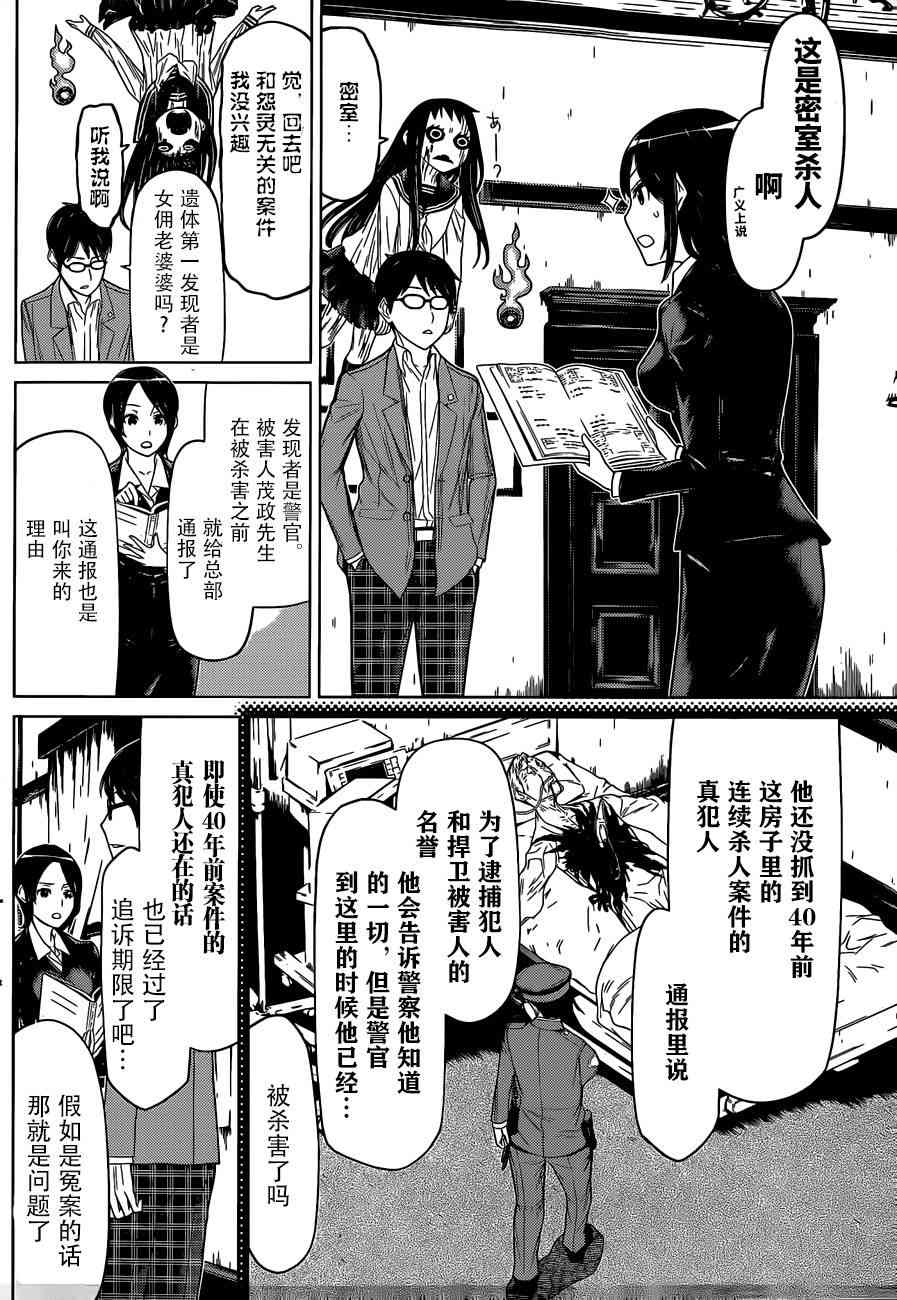 化子与伪侦探 3话 第5页