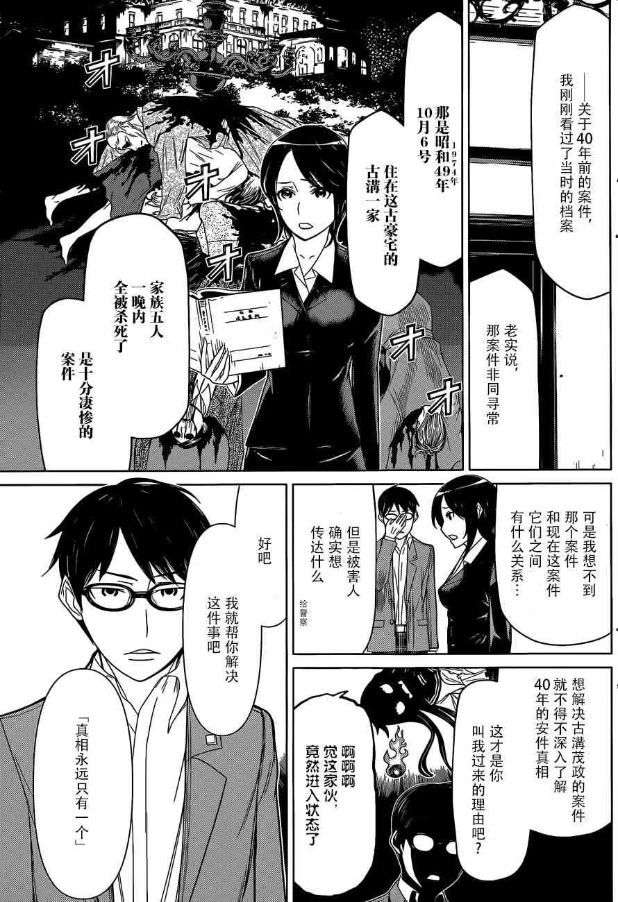 化子与伪侦探 3话 第6页