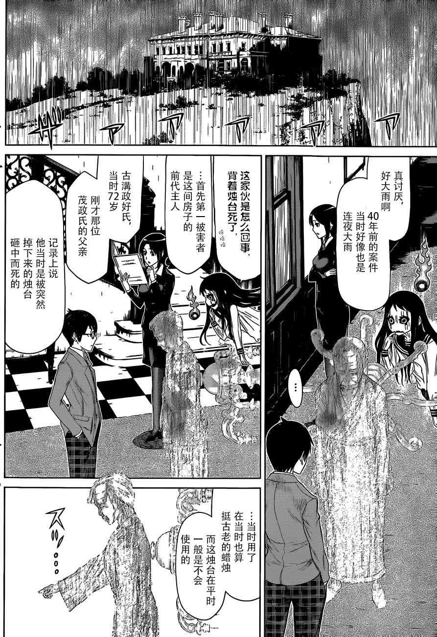 化子与伪侦探 3话 第7页