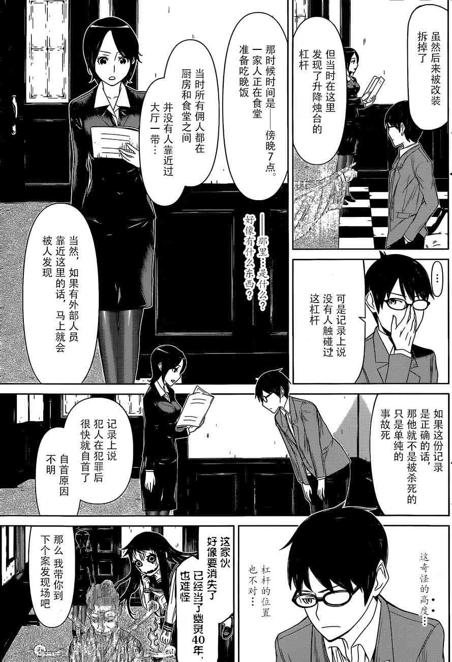 化子与伪侦探 3话 第8页