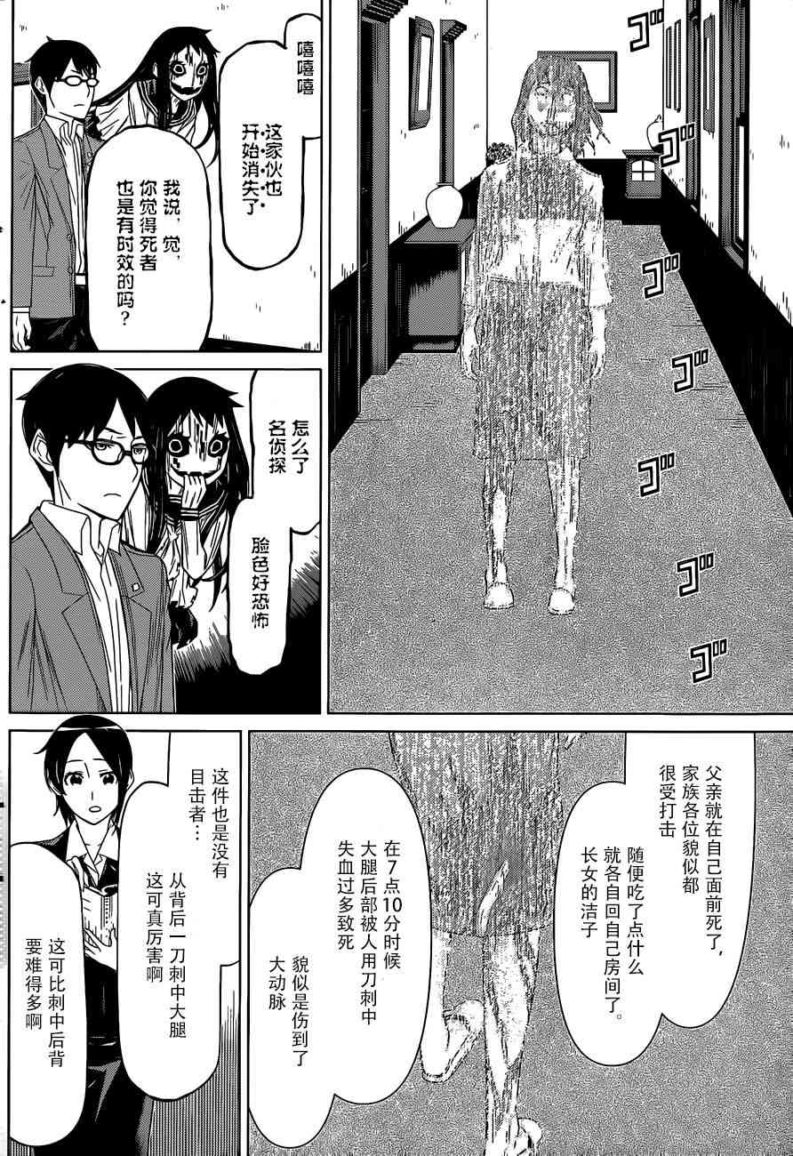 化子与伪侦探 3话 第9页