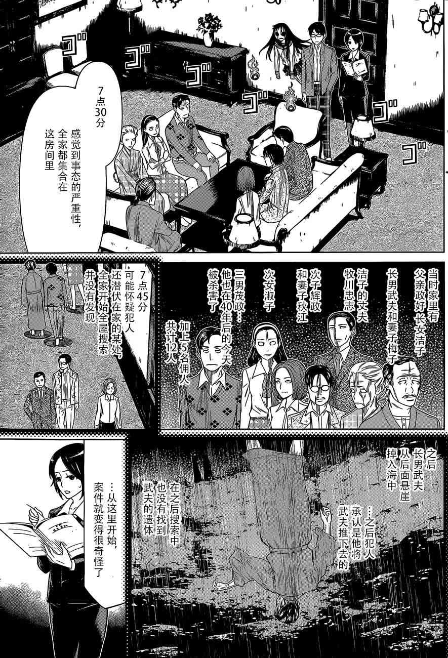 化子与伪侦探 3话 第10页