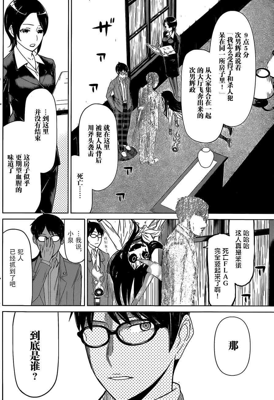 化子与伪侦探 3话 第11页