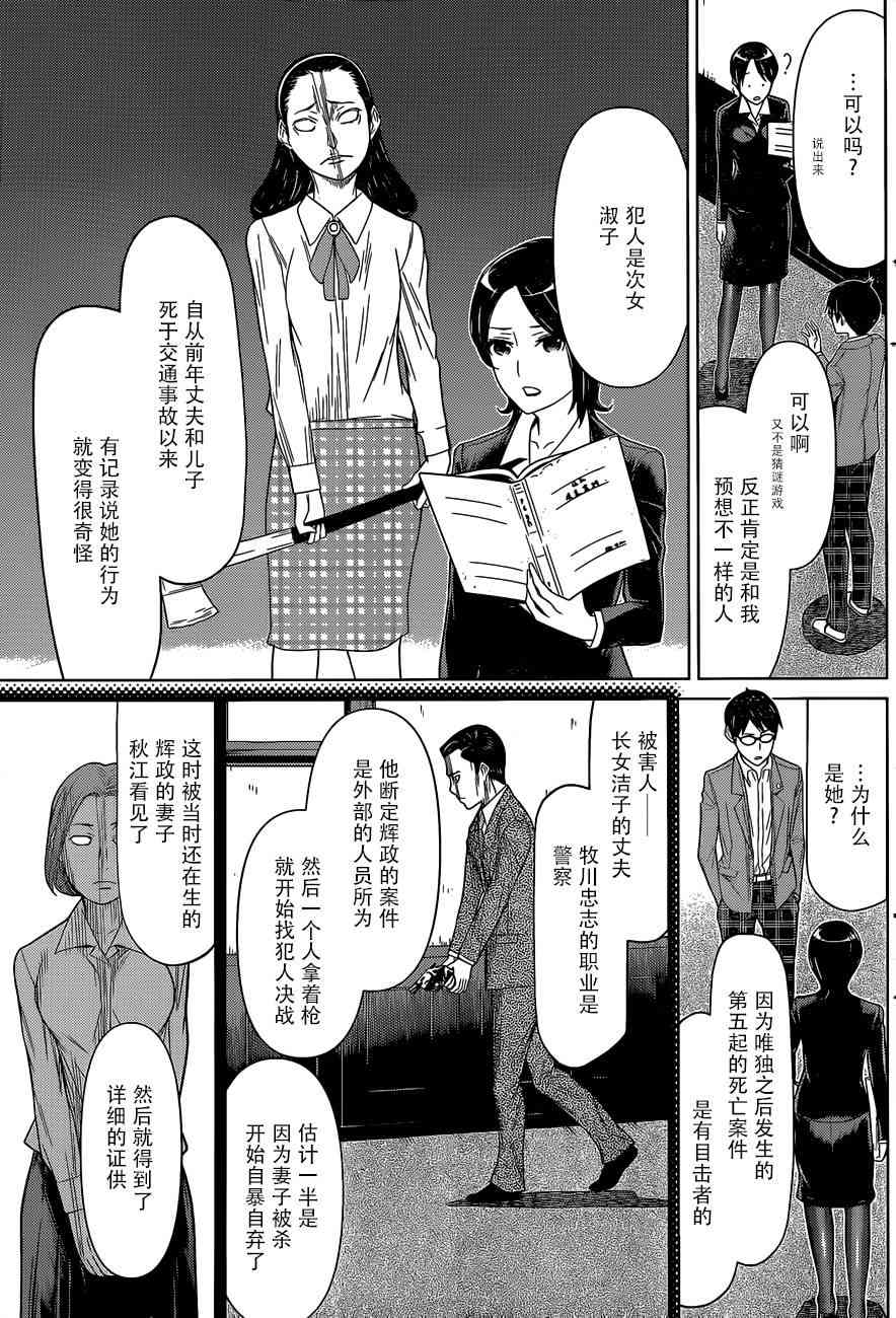 化子与伪侦探 3话 第12页