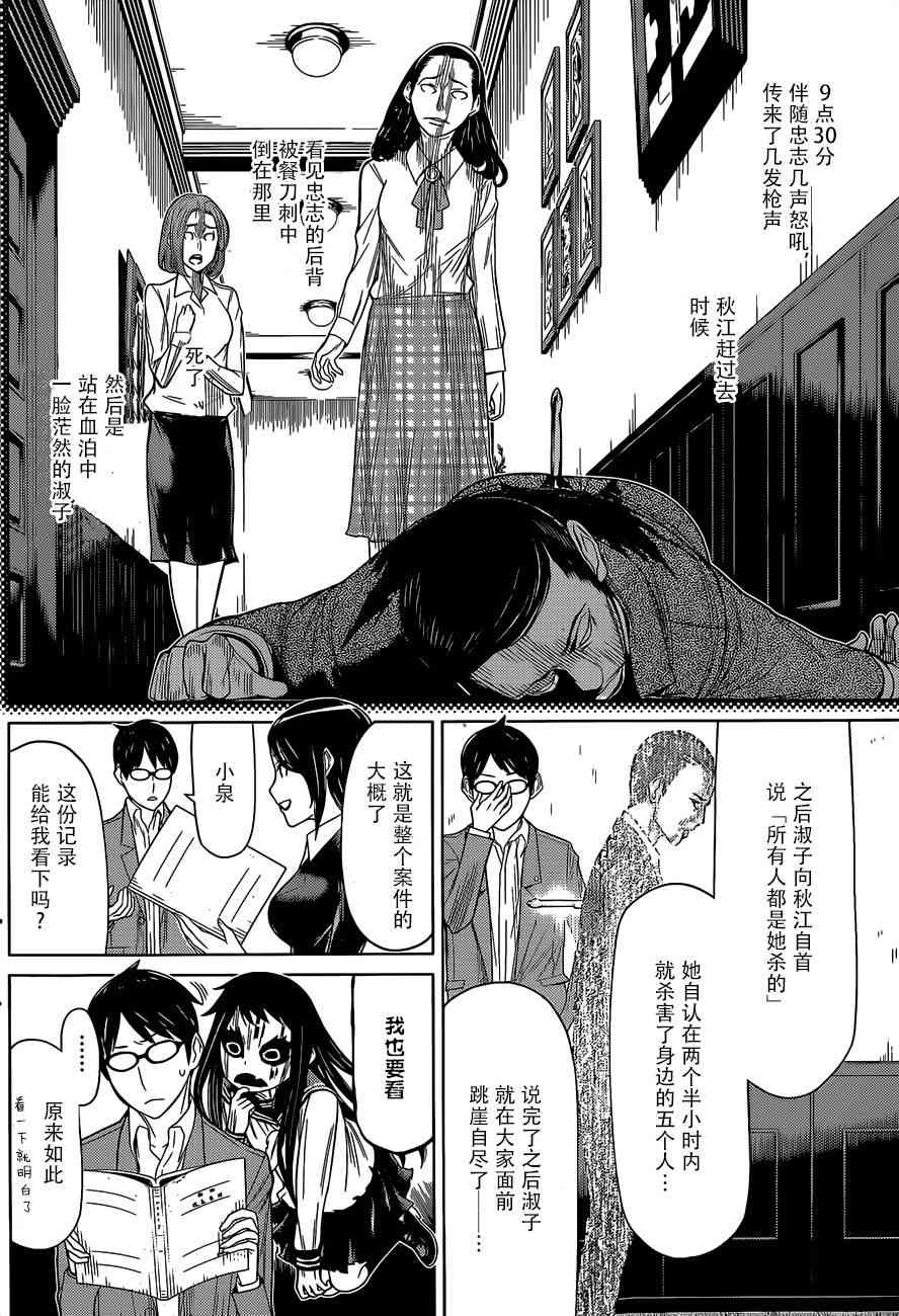 化子与伪侦探 3话 第13页