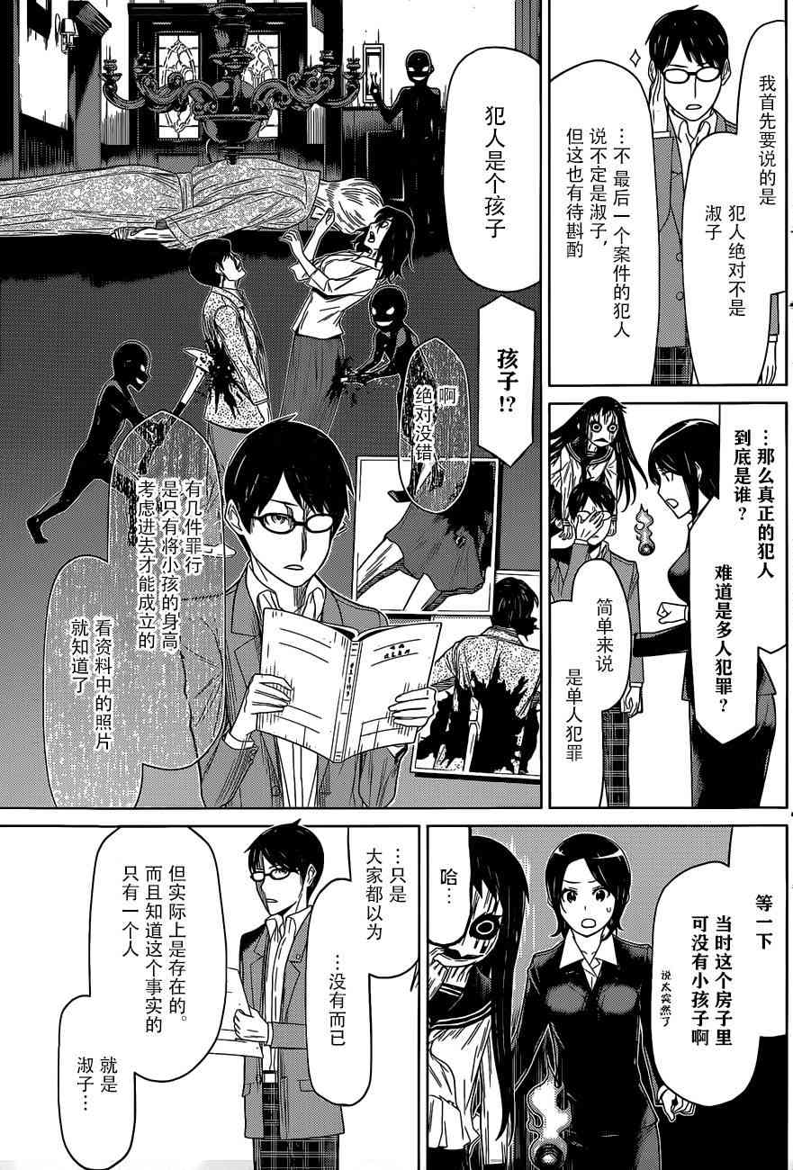 化子与伪侦探 3话 第14页