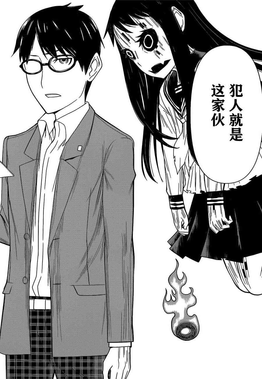 化子与伪侦探 3话 第15页