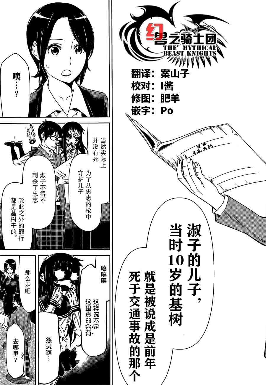 化子与伪侦探 3话 第16页