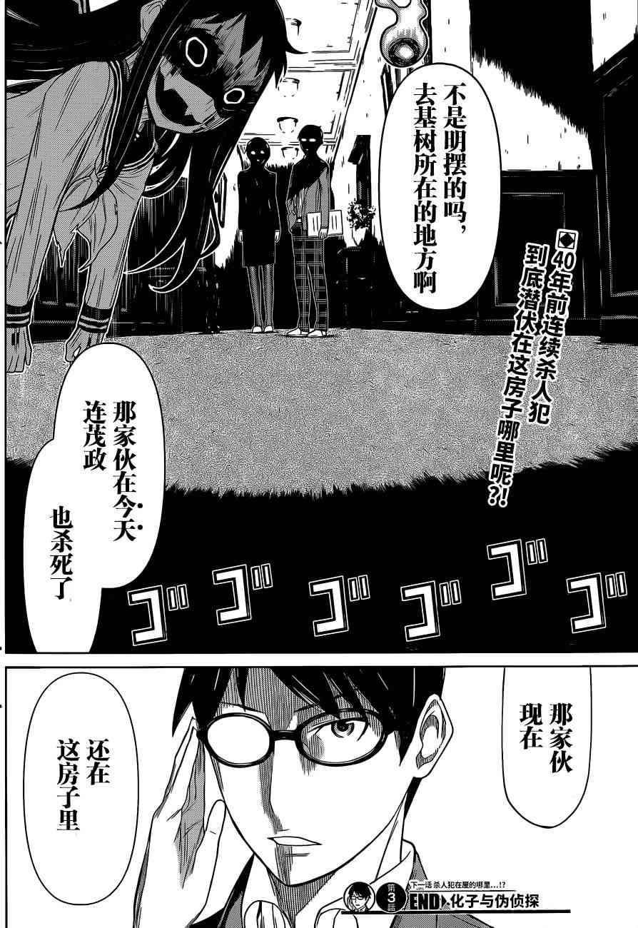 化子与伪侦探 3话 第17页