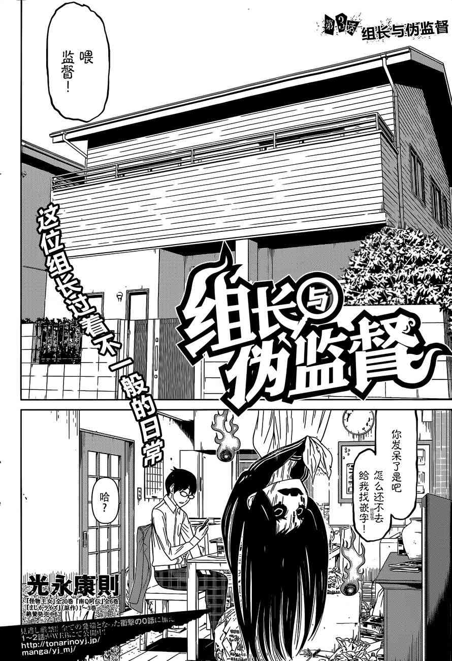 化子与伪侦探 3话 第18页