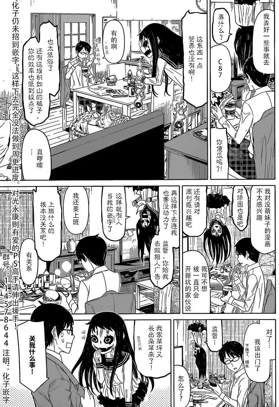 化子与伪侦探 3话 第19页