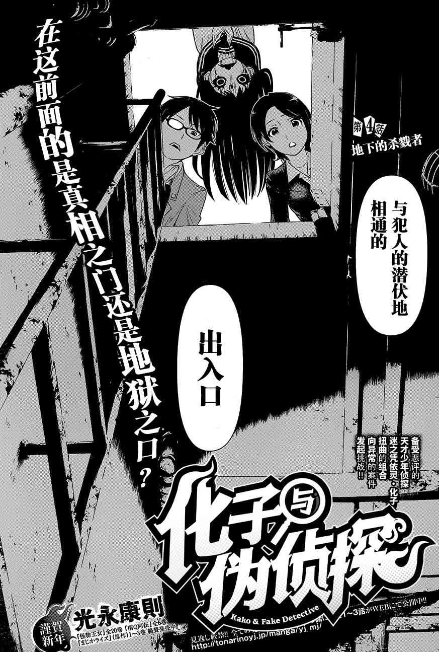 化子与伪侦探4话图