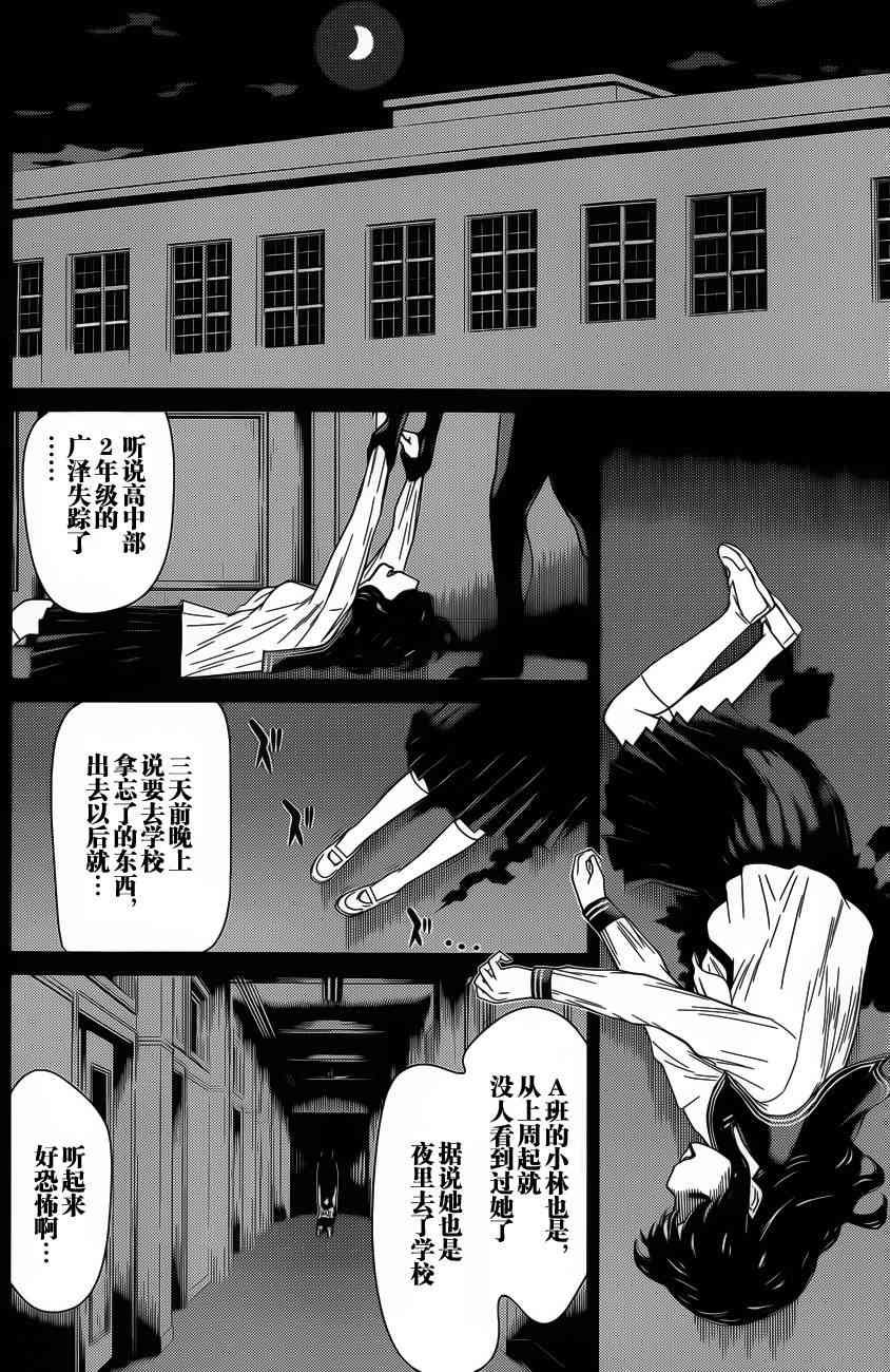 化子与伪侦探5话图